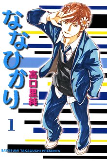 オススメの高口里純漫画 | スキマ | 無料漫画を読んでポイ活!現金