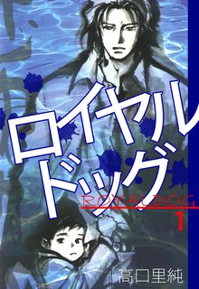 一緒に遭難したいひと スキマ 全巻無料漫画が32 000冊読み放題