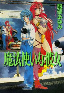 無料マンガ:魔法使いな彼女
