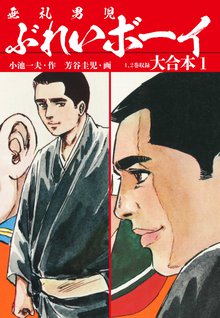 全話無料 全105話 片恋さぶろう スキマ 全巻無料漫画が32 000冊読み放題