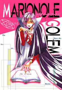 無料マンガ:マリオノール・ゴーレム