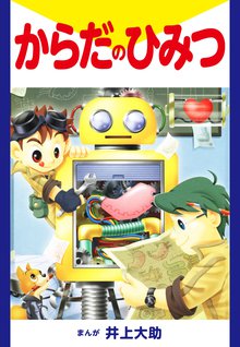 全話無料 全8話 食べ物のゆくえ 消化と吸収 スキマ 全巻無料漫画が32 000冊読み放題