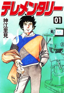 36話無料 おカマ白書 スキマ 全巻無料漫画が32 000冊読み放題