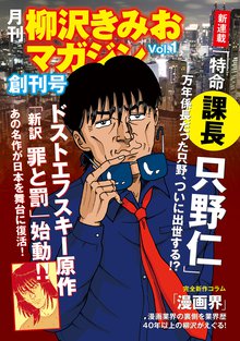 全話無料 全107話 特命係長 只野仁 デラックス版 スキマ 全巻無料漫画が32 000冊読み放題