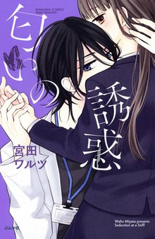 年上彼氏のドＳ命令 | スキマ | 無料漫画を読んでポイ活!現金・電子