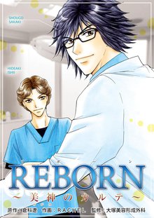 全話無料 全12話 Reborn スキマ 全巻無料漫画が32 000冊読み放題