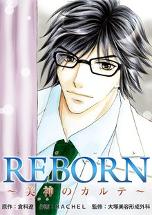 全話無料 全12話 Reborn スキマ 全巻無料漫画が32 000冊読み放題