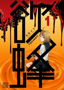 1 3巻無料 ホーリーランド スキマ 全巻無料漫画が32 000冊読み放題