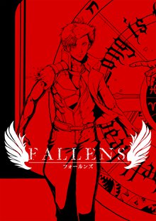 無料マンガ:FALLENS