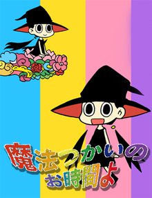 無料マンガ:魔法使いのお時間よ