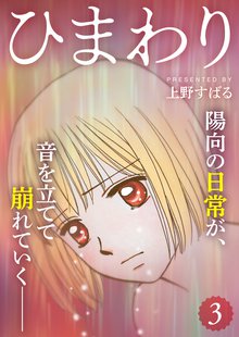 全話無料 全話 ひまわり スキマ 全巻無料漫画が32 000冊読み放題