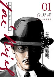 全話無料 全15話 死体見学 スキマ 全巻無料漫画が32 000冊読み放題