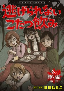 オススメの女子会漫画 スキマ 全巻無料漫画が32 000冊読み放題