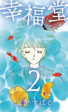 少女 急上昇の人気漫画ランキング スキマ 全巻無料漫画が32 000冊読み放題