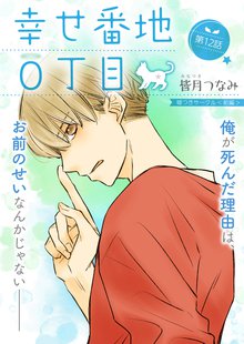 少女 急上昇の人気漫画ランキング スキマ 全巻無料漫画が32 000冊読み放題