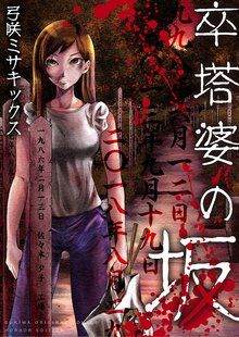 オススメの殺人漫画 スキマ 全巻無料漫画が32 000冊読み放題