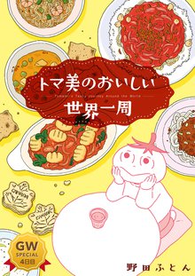 全話無料(全148話)] キッチンの達人 | スキマ | 無料漫画を読んでポイ