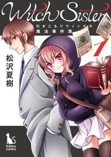 全話無料 全39話 禍々しき獣の逝く果ては スキマ 全巻無料漫画が32 000冊読み放題