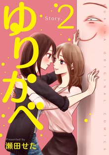 全話無料 全8話 ゆりかべ スキマ 全巻無料漫画が32 000冊読み放題