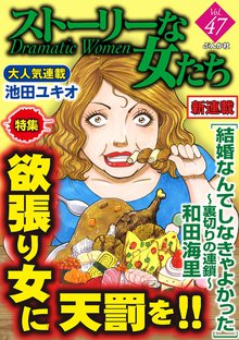 無料漫画:ストーリーな女たち