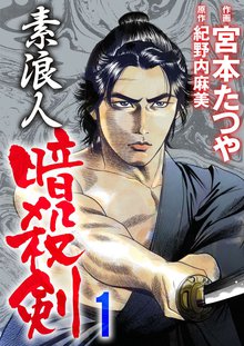 全話無料 全166話 内閣権力犯罪強制取締官 財前丈太郎 スキマ 全巻無料漫画が32 000冊読み放題