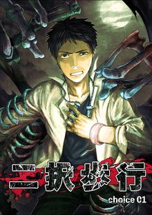 全話無料 全39話 禍々しき獣の逝く果ては スキマ 全巻無料漫画が32 000冊読み放題