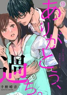無料漫画:ありがとう、過ち。
