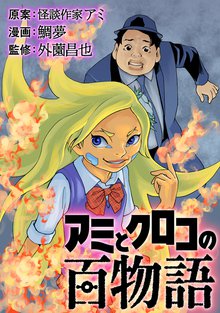 オススメの怪談漫画 スキマ 全巻無料漫画が32 000冊読み放題