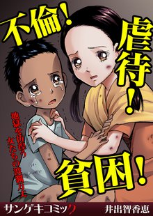 オススメの虐待漫画 スキマ 全巻無料漫画が32 000冊読み放題