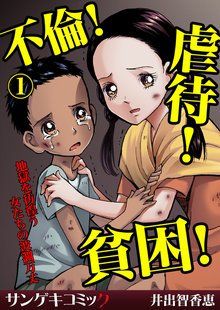 オススメの虐待漫画 スキマ 全巻無料漫画が32 000冊読み放題