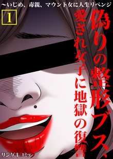 復讐の女たち あなたを絶対許さないからっ スキマ 全巻無料漫画が32 000冊読み放題