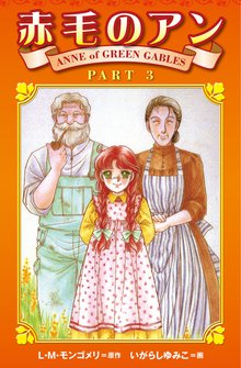 赤毛のアン スキマ 全巻無料漫画が32 000冊読み放題