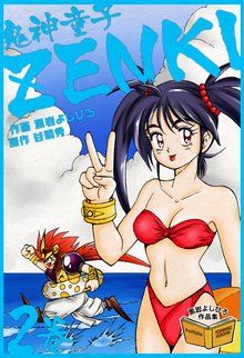 鬼神童子zenki スキマ 全巻無料漫画が32 000冊読み放題