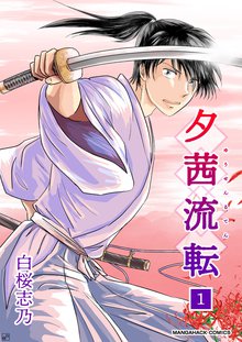 天翔の龍馬 スキマ 全巻無料漫画が32 000冊読み放題