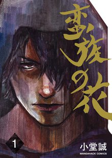 オススメの花lala Online漫画 スキマ 全巻無料漫画が32 000冊読み放題