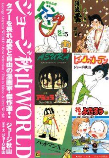 全話無料 全32話 銭ゲバ スキマ 全巻無料漫画が32 000冊読み放題