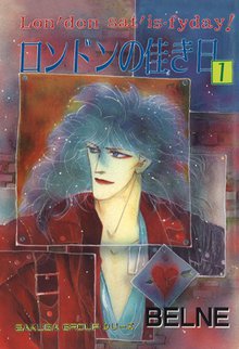 無料マンガ:ロンドンの佳き日
