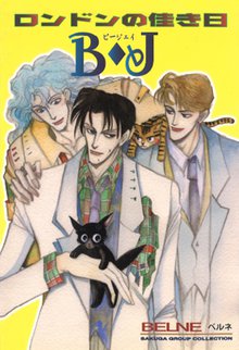 無料マンガ:ロンドンの佳き日B.J