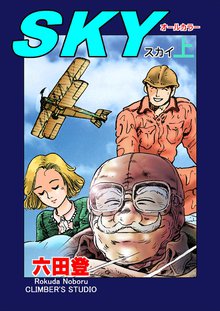 全話無料 全12話 黄色い零戦 スキマ 全巻無料漫画が32 000冊読み放題