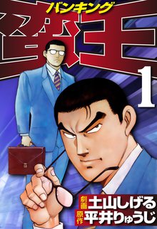 全話無料 全73話 田山幸憲パチプロ日記 スキマ 全巻無料漫画が32 000冊読み放題