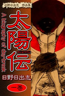 全話無料(全14話)] 毒虫小僧 | スキマ | 無料漫画を読んでポイ活!現金 