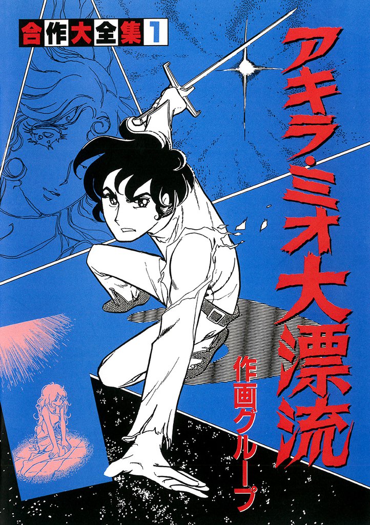 全話無料(全46話)] 合作大全集（SG企画） | スキマ | 無料漫画を読んで