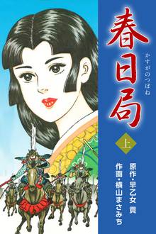 全話無料 全55話 太平記 スキマ 全巻無料漫画が32 000冊読み放題