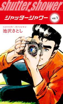 265話無料 サーキットの狼ii モデナの剣 スキマ 全巻無料漫画が32 000冊読み放題