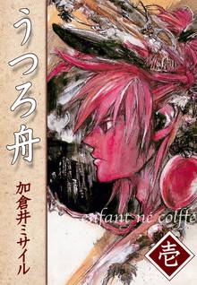 全話無料 全8話 九鬼絵津子 邪霊狩り スキマ 全巻無料漫画が32 000冊読み放題