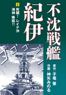 全話無料 全61話 超弩級空母大和 スキマ 全巻無料漫画が32 000冊読み放題