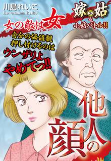 無料マンガ:他人の顔