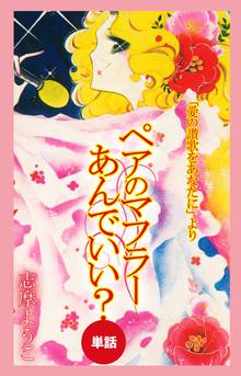 全話無料 全6話 こんにちはミスティーヌ スキマ 全巻無料漫画が32 000冊読み放題