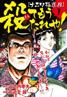 全話無料 全9話 空腹戦士 スキマ 全巻無料漫画が32 000冊読み放題