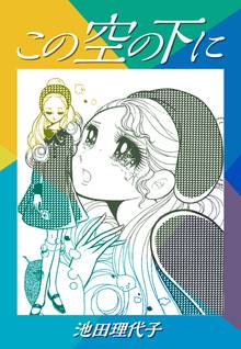 ベルサイユのばら スキマ 全巻無料漫画が32 000冊読み放題